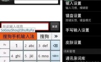 搜狗手機拼音輸入法 Symbian^3版1.6.5版