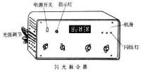 閃光融合器