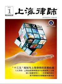 《上海律師》雜誌2016年第1期（總第739）期電子版封面