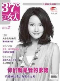 雜誌《37&amp;amp;ordm;女人》