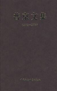 張樹華[中國社會科學院政治學研究所所長]