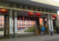 北京鐵路電氣化學校