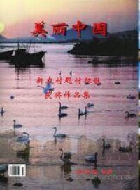 2013年8期美麗中國專刊