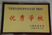 學校榮譽