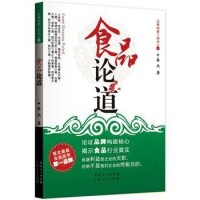 秦傑所著圖書《食品論道》