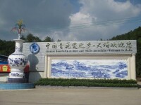 大埔縣陶瓷工業文化旅遊體驗區