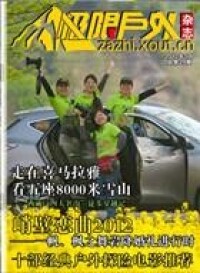 《極限戶外》雜誌