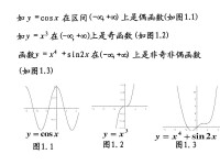 非奇非偶函數