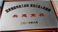 該校成為“十三五”25所局省共建高校之一