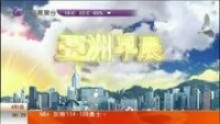 2009年亞洲高清台播出的《亞洲早晨》