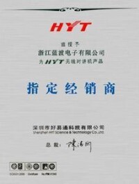 好易通(HYT)對講機指定經銷商