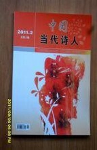 李秀娟[《中國當代詩人》主編]