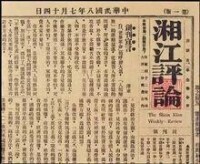 湘江評論創刊號