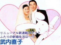 與冨樫義博結婚