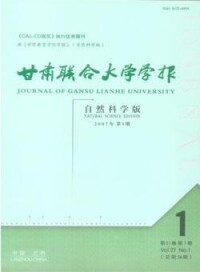 甘肅甘肅聯合大學學報(自然科學版)