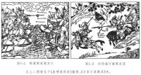 《皇明英烈傳》中有關鄱陽湖之戰插圖