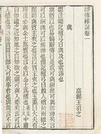 經傳釋詞[中華書局版本]