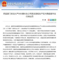 吉林省食葯監局行政處罰判決書