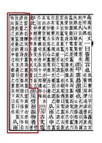 《說文解字注》書影