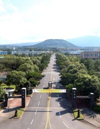 濟州國立大學