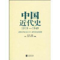 中國近代史[龔書鐸等主編書籍]