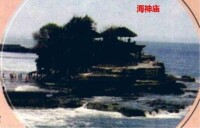 海神廟