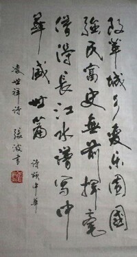 章榮初父章清儒為青樹小學題辭 (1933年)