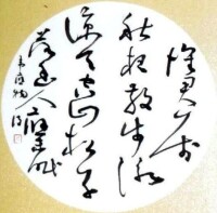 郭岩[昌圖縣書法家協會主席]