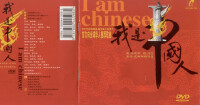 我是中國人