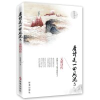 《唐詩是一曲風流3：元稹詩傳》