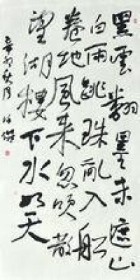 徐傑書法作品欣賞