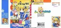 松本夏實作品魔法愛莉絲