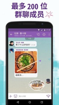 大家一起裝上 Viber 來免費打電話吧！