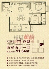 振華國際廣場B區住宅H戶型圖