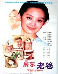 中國電影《房東老爸》海報