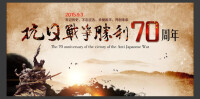 中國人民抗日戰爭勝利紀念日