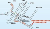 黔東南州民族中等職業技術學校