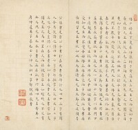 魏禧 壬子（1672年）作 楷書 冊片