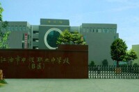 江油市職業中學校