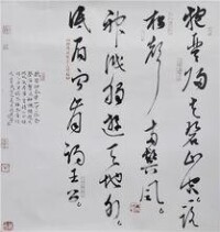 段建華書法