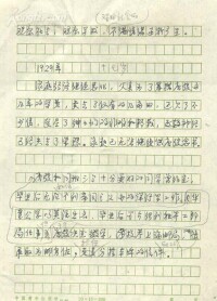 唐弢手稿