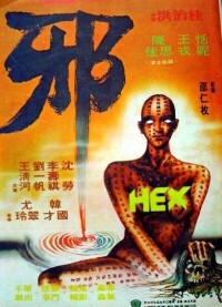 電影《邪》1980