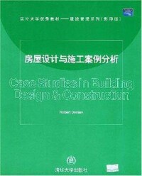 房屋設計與施工案例分析