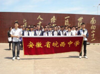 安徽省皖西中學