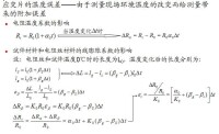 應變式感測器