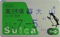 Suica(正面)