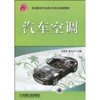 汽車空調[2009年肖鴻光著書籍]