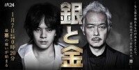 銀與金[日本2017年池松壯亮主演的電視劇]