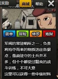 軍閥臨時補給點