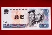 80版漢族、蒙古族10元
